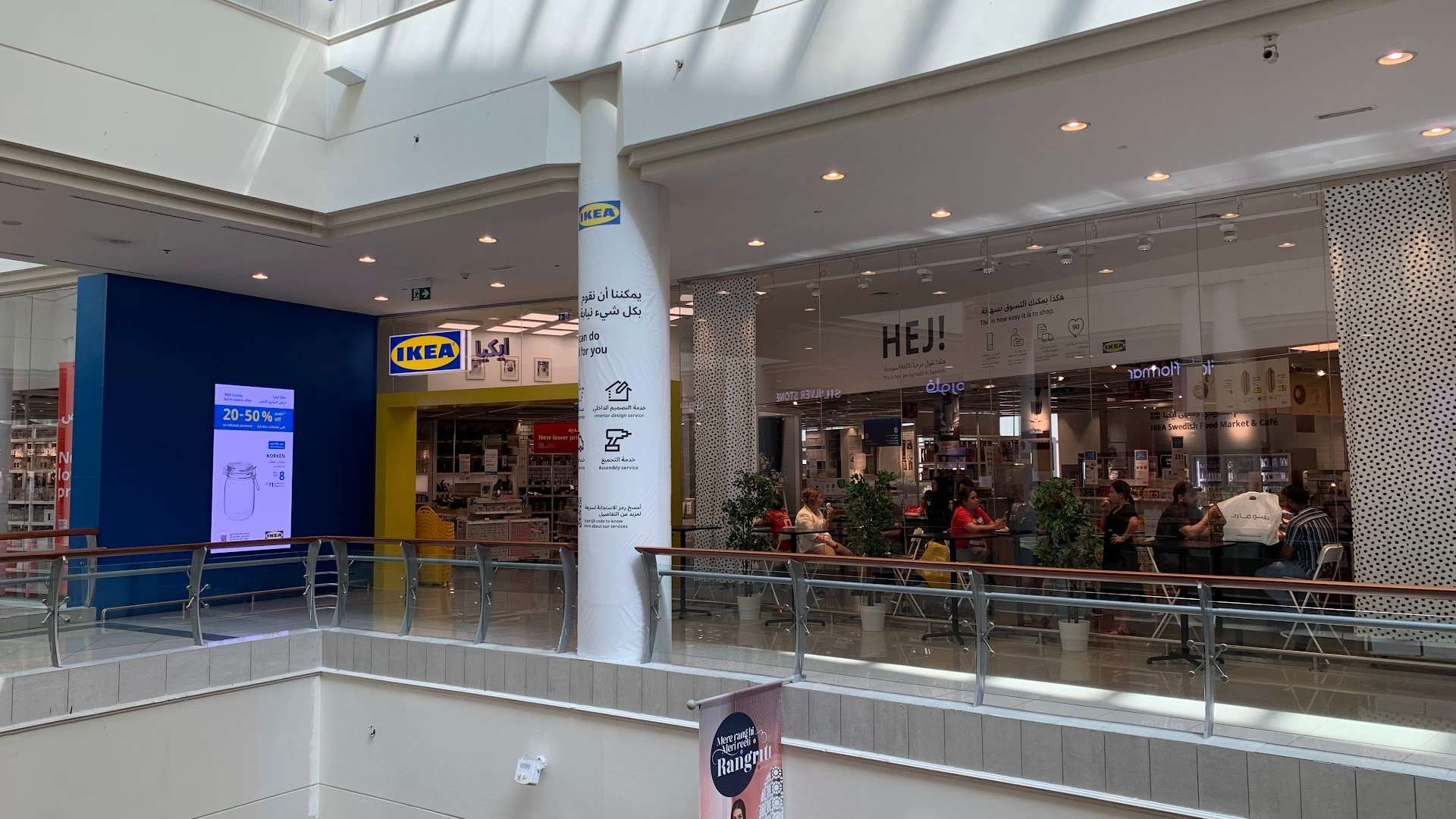 IKEA - Al Wahda Mall